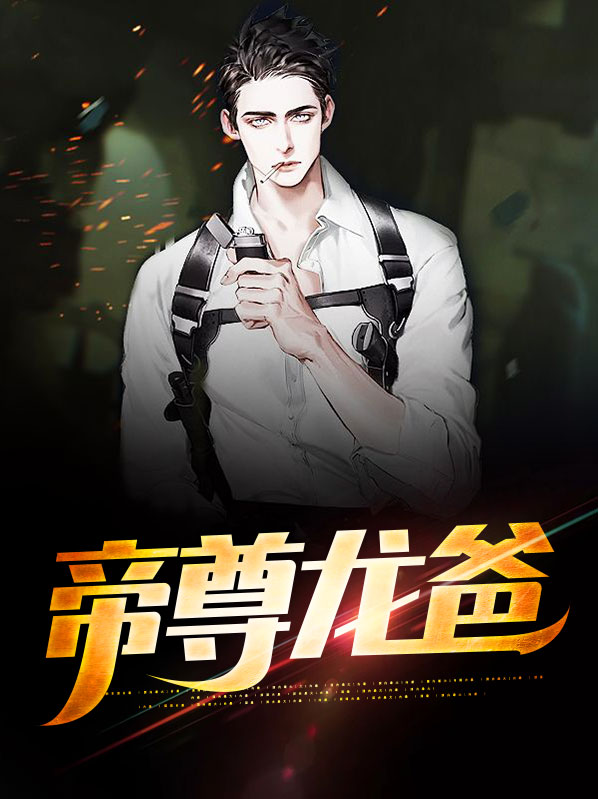 帝尊龙武