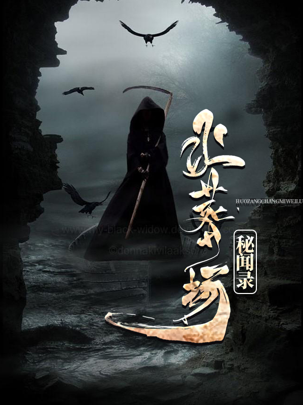 火葬场秘闻录免费阅读无广告