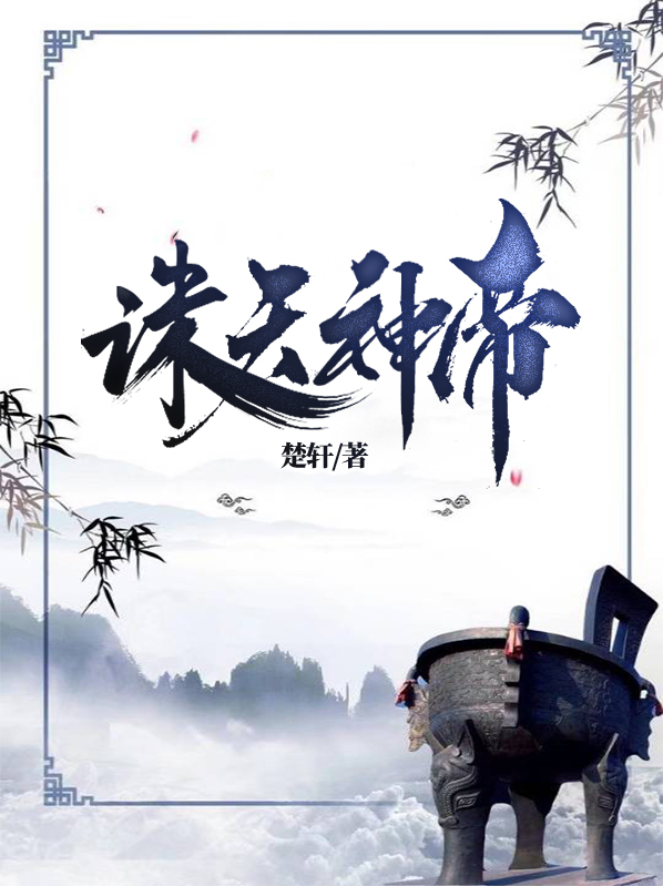 诛天神帝白阿