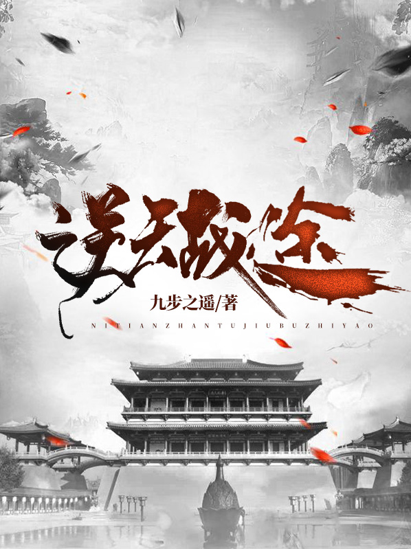 逆天战魂 小说免费阅读