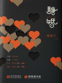 糖婚小说