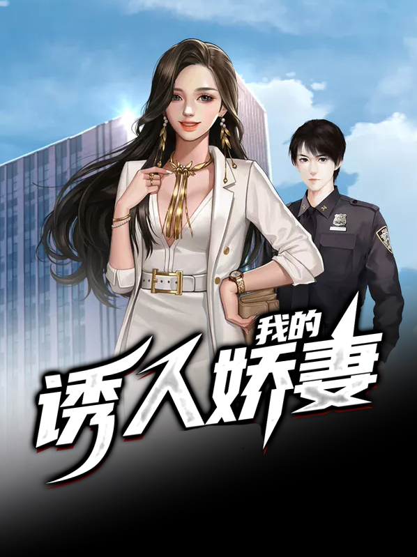 我的娇妻tt