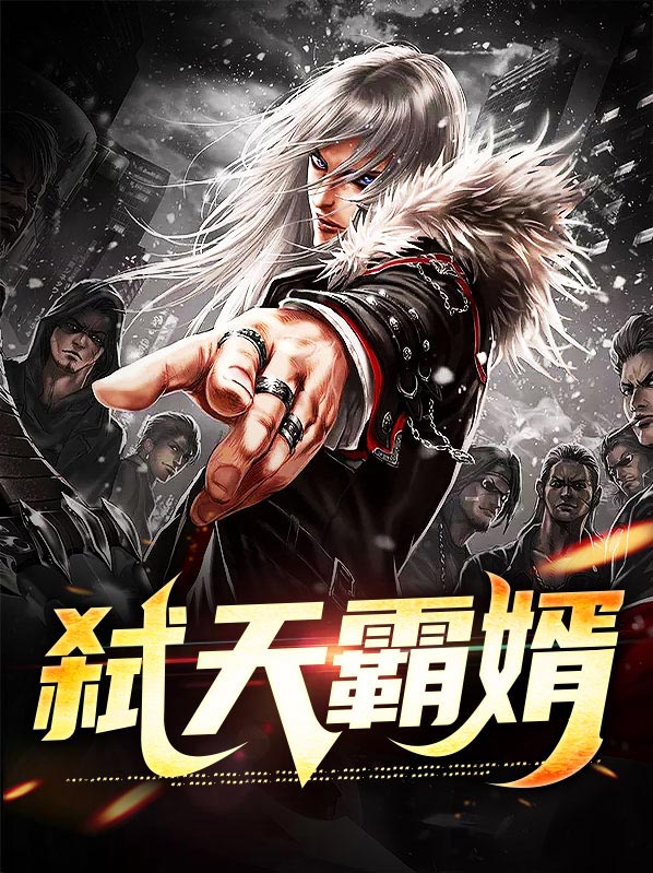 弑天刃免费阅读