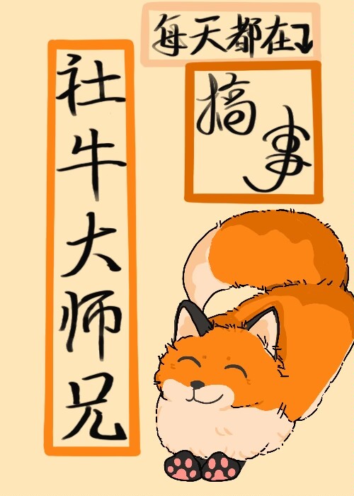 我师傅每到大限将至才突破小说