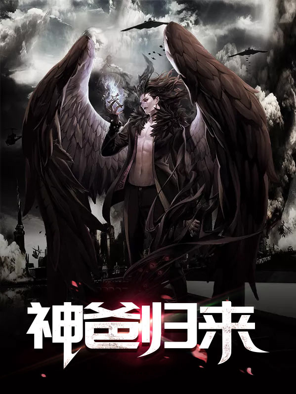 超级神豪归来