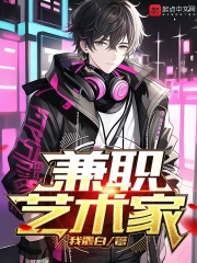 兼职艺术家起点