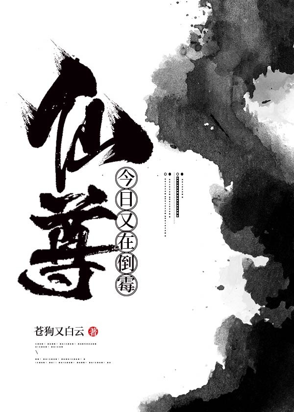 仙尊今日又在倒霉百度网盘