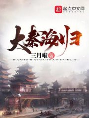 大秦海归最新