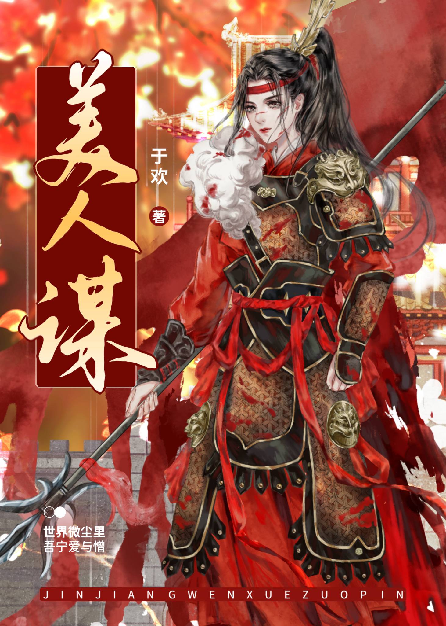 美人谋律