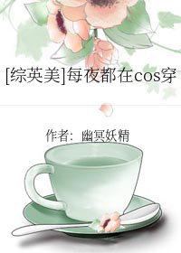 《每晚都会穿成宿敌家猫》
