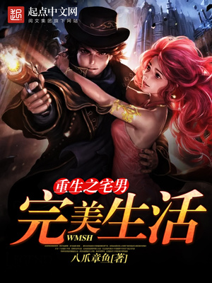 重生之宅男完美生活 下载