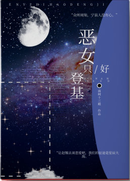 恶女只好登基 网盘