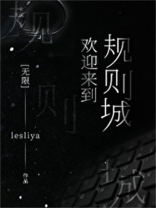 欢迎来到规则城[无限]
