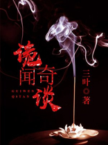 诡盗奇谈最新