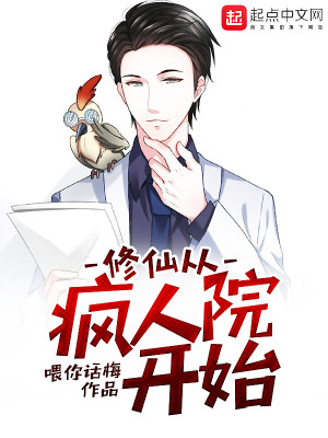 修仙从凡人修仙开始起点