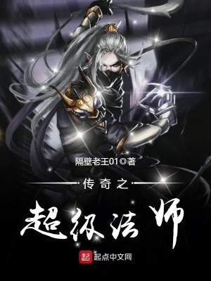 传奇之超级法师 最新章节 无弹窗