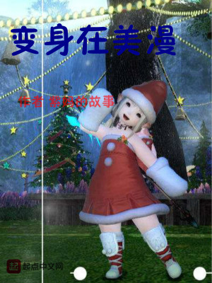 变身在美剧世界