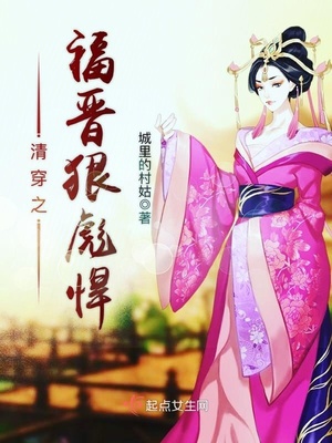 清穿之福晋狠彪悍 城里的村