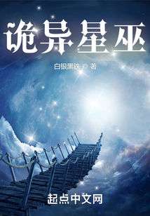 诡异星巫笔趣阁