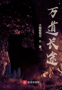 万道长途小说百度百科