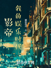 影帝:我的娱乐时代小说