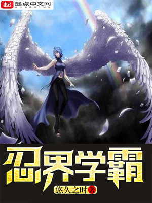 忍界 小说