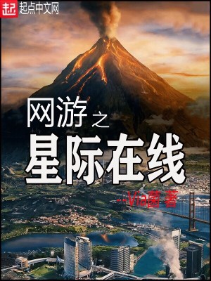 网游之星际时代
