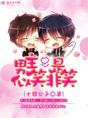 小说男主笑起来的样子