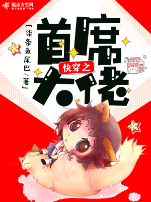 快穿之首席大佬百度云