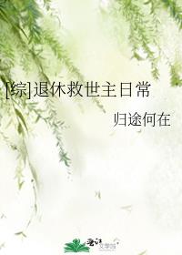 [综]退休救世主日常免费