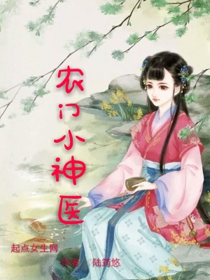 农门小神医花脸宝贝