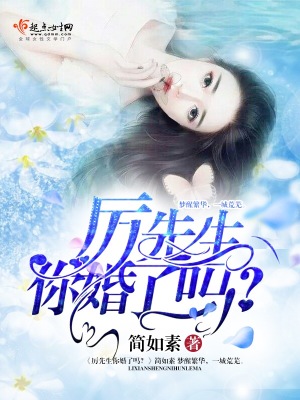 厉先生我们离婚吧免费阅读865章