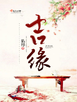 吉缘given
