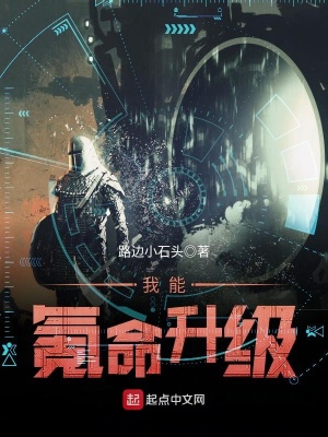 我能升级技能