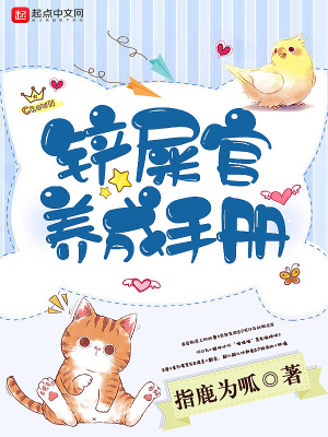 铲屎官他总崩坏快穿免费阅读