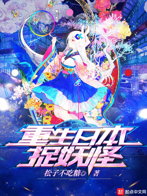 重生为妖怪修仙的小说