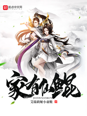 家有(仙)妻
