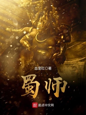 蜀师傅(冷锅串串)怎么样