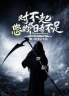 如果阳寿不到能死了么