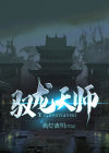 天师龙医 小说