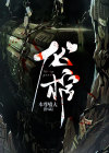 大清龙棺
