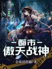 傲天无痕五行战神
