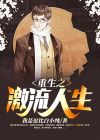 人生就像激流
