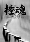 控魂女神套装