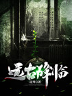 远古ig