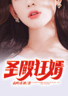 狂神殿小说