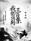 有没有活到三百岁的人