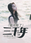 为了无敌绑架三千