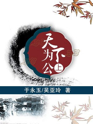 天下为公上一句怎么说