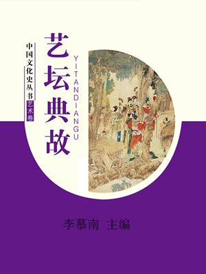 艺坛名流